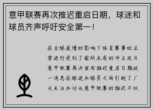 意甲联赛再次推迟重启日期，球迷和球员齐声呼吁安全第一！