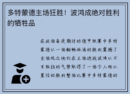 多特蒙德主场狂胜！波鸿成绝对胜利的牺牲品