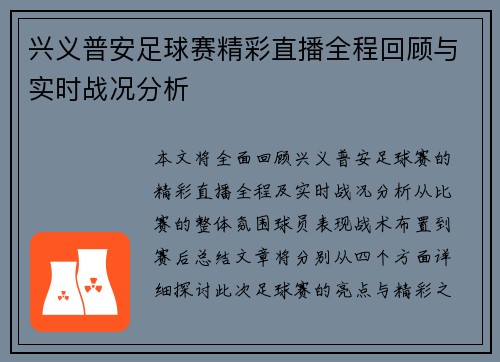 兴义普安足球赛精彩直播全程回顾与实时战况分析